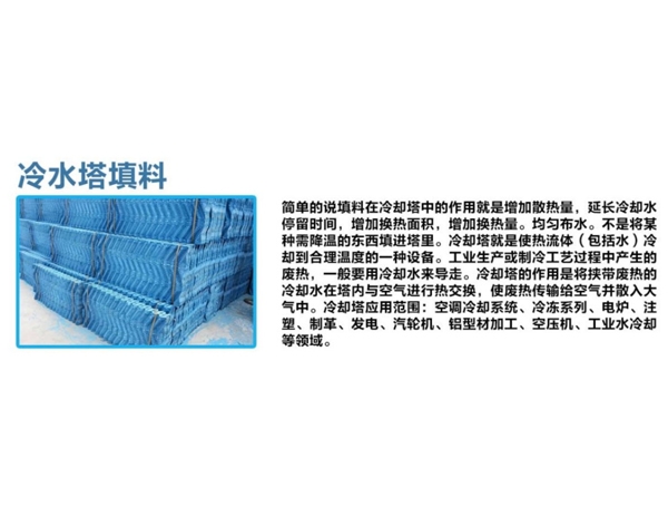 Заполнитель башни холодной воды