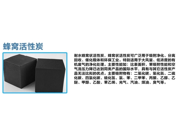 Сотовый активированный уголь