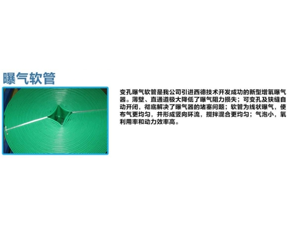 аэрационный шланг